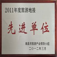 2011年度旅游地接先进单位